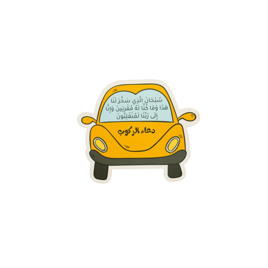 Children's Daily Dua and Azkar Stickers Set - Fun Learning Store