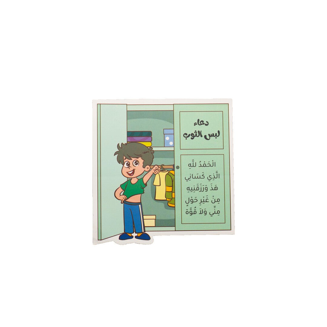 Children's Daily Dua and Azkar Stickers Set - Fun Learning Store