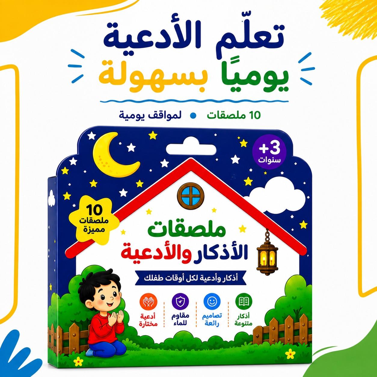 Children's Daily Dua and Azkar Stickers Set - Fun Learning Store