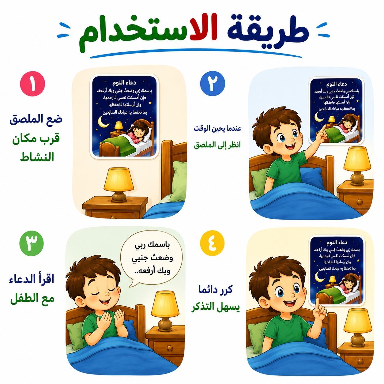 Children's Daily Dua and Azkar Stickers Set - Fun Learning Store