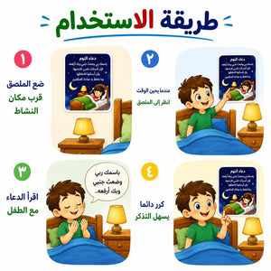 Children's Daily Dua and Azkar Stickers Set - Fun Learning Store
