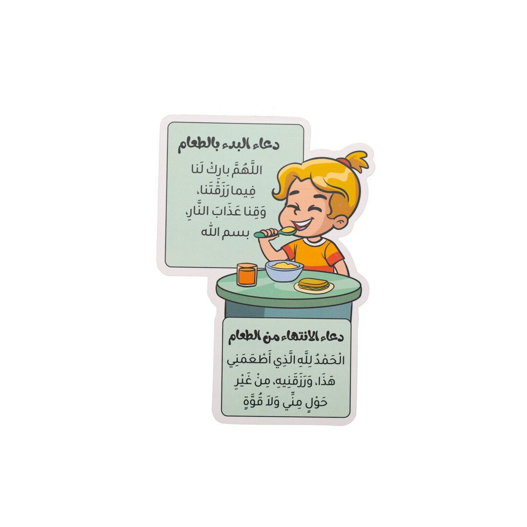 Children's Daily Dua and Azkar Stickers Set - Fun Learning Store