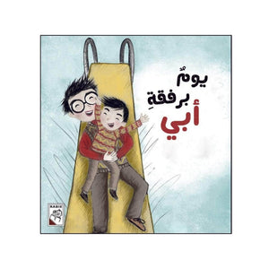 Chosen Stories: A Day with My Dad – A Heartwarming Family Tale - Fun Learning Store