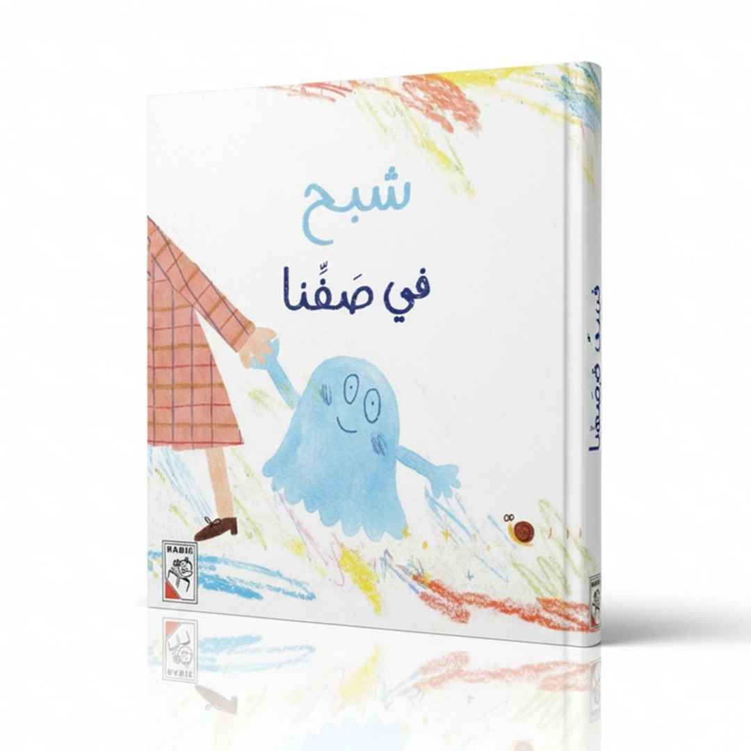 Chosen Stories – A Ghost in Our Class: A Fun Adventure About Confidence & Friendship! - Fun Learning Store