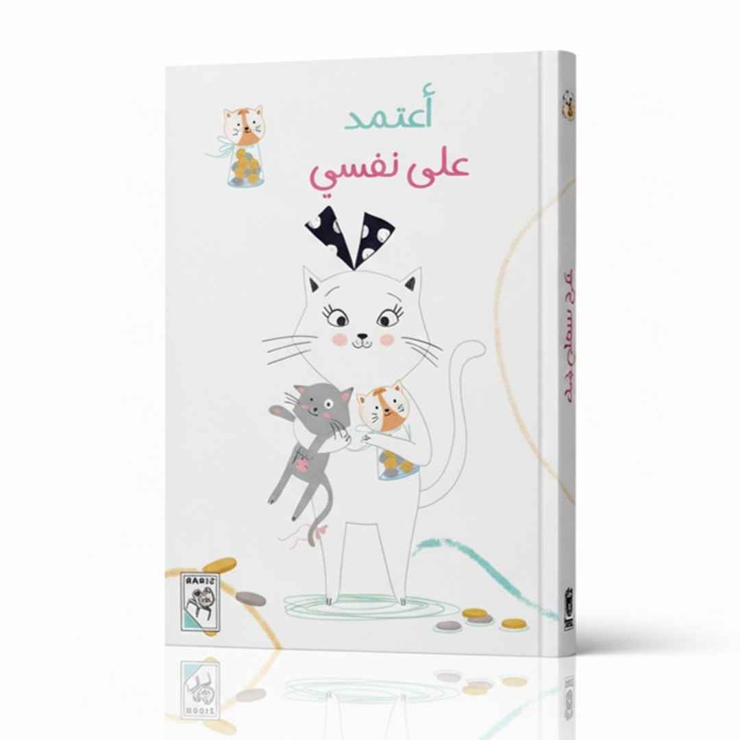 Chosen Stories: I Rely on Myself – A Fun Lesson in Independence! - Fun Learning Store