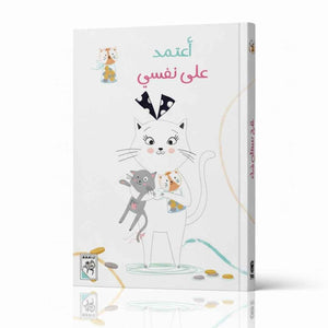 Chosen Stories: I Rely on Myself – A Fun Lesson in Independence! - Fun Learning Store