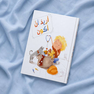 Chosen Stories – I Want to Be: A Fun Book About Dreams and Future Goals! - Fun Learning Store
