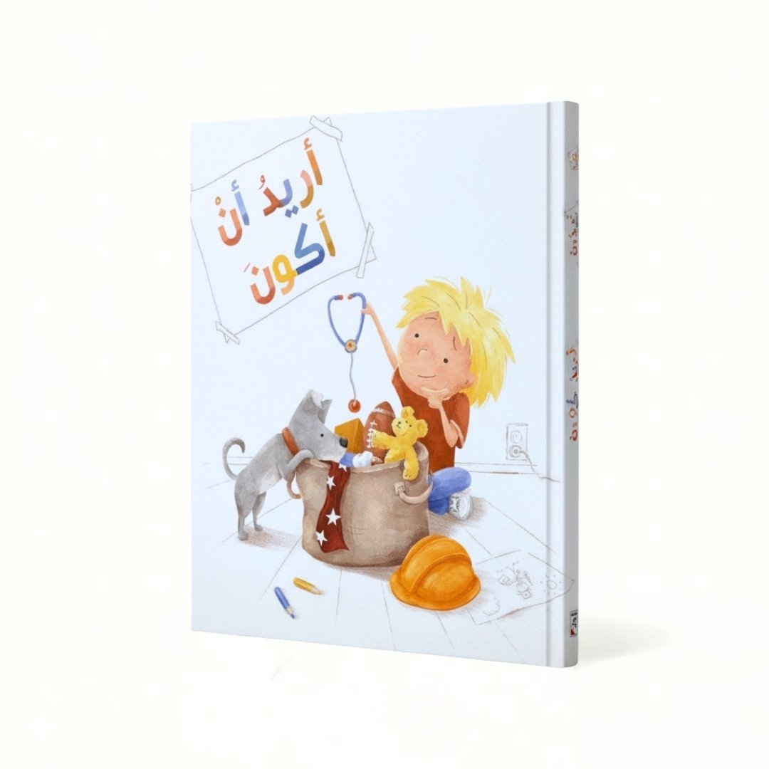 Chosen Stories – I Want to Be: A Fun Book About Dreams and Future Goals! - Fun Learning Store