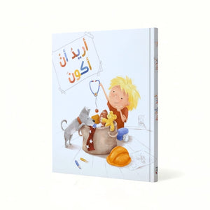 Chosen Stories – I Want to Be: A Fun Book About Dreams and Future Goals! - Fun Learning Store