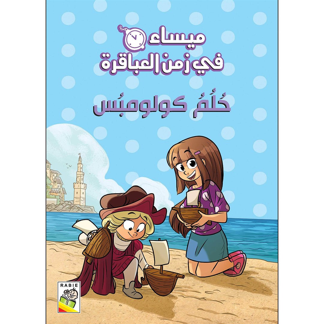 Christopher Columbus: An Exciting Adventure for Young Explorers | +3 Years - Fun Learning Store