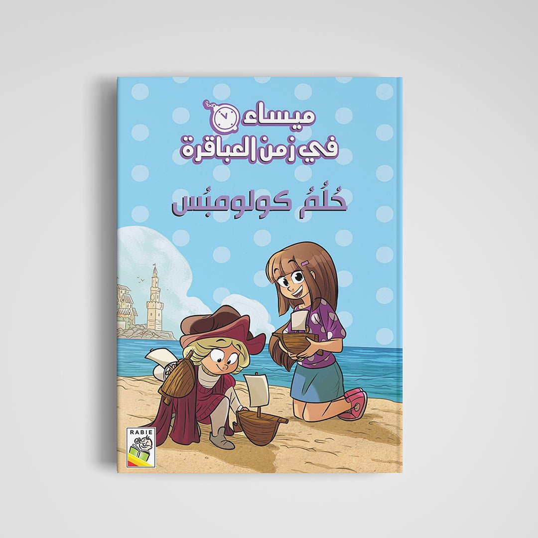 Christopher Columbus: An Exciting Adventure for Young Explorers | +3 Years - Fun Learning Store