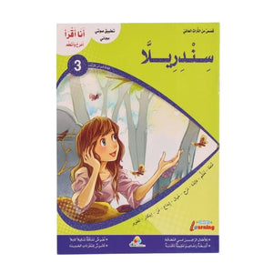 Cinderella Story for Kids – Fun and Exciting Story - Fun Learning Store