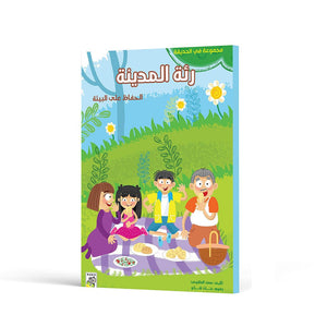 City Lungs: Fun Lessons on Nature and Responsibility |+3 Years - Fun Learning Store