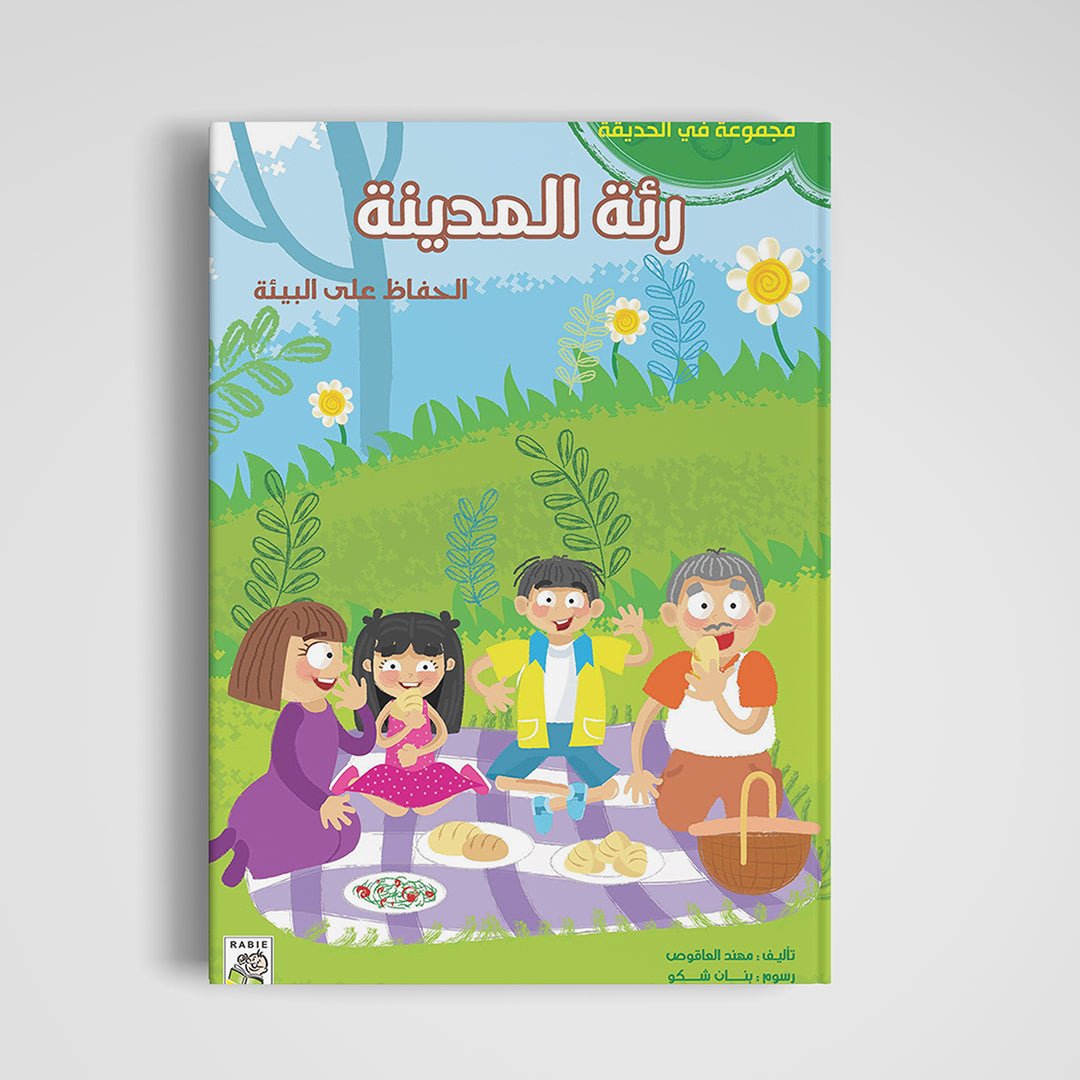 City Lungs: Fun Lessons on Nature and Responsibility |+3 Years - Fun Learning Store