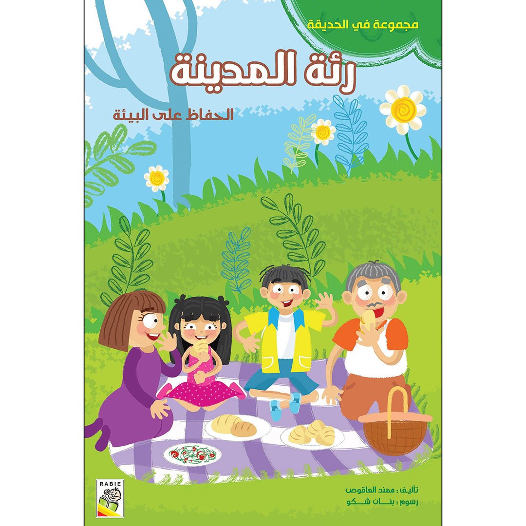 City Lungs: Fun Lessons on Nature and Responsibility |+3 Years - Fun Learning Store