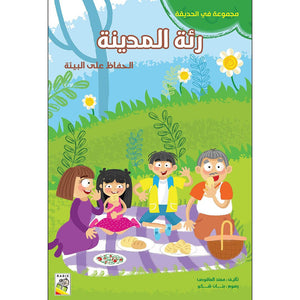 City Lungs: Fun Lessons on Nature and Responsibility |+3 Years - Fun Learning Store