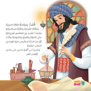Civilization Makers - Folder: Discover the Heroes of Arab and Islamic Innovation |+3 Years - Fun Learning Store