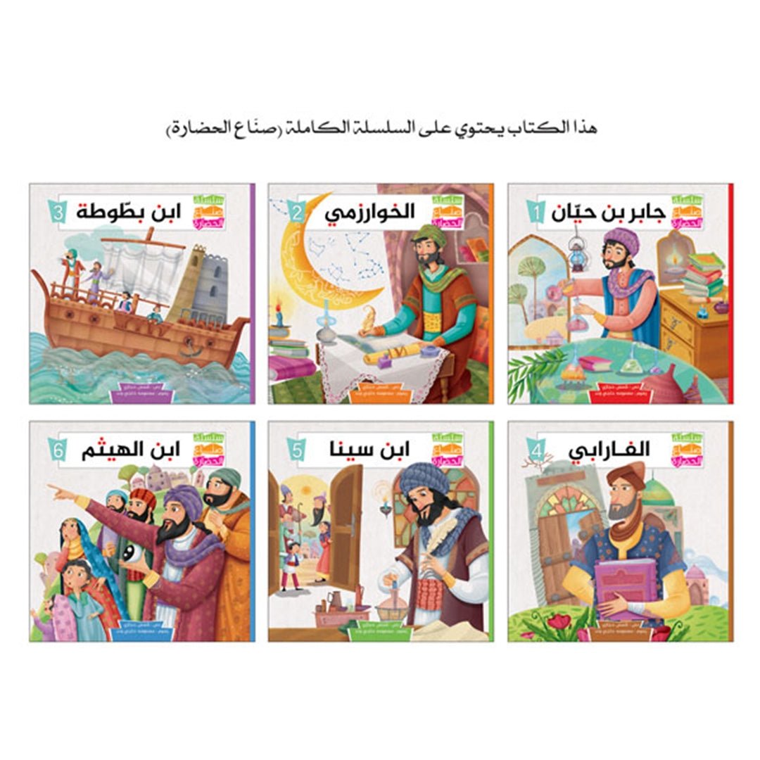 Civilization Makers - Folder: Discover the Heroes of Arab and Islamic Innovation |+3 Years - Fun Learning Store