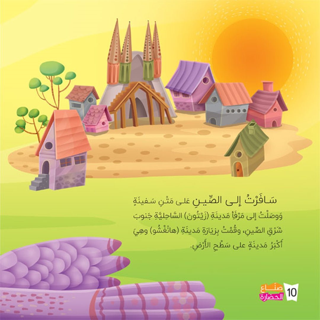Civilization Makers - Folder: Discover the Heroes of Arab and Islamic Innovation |+3 Years - Fun Learning Store