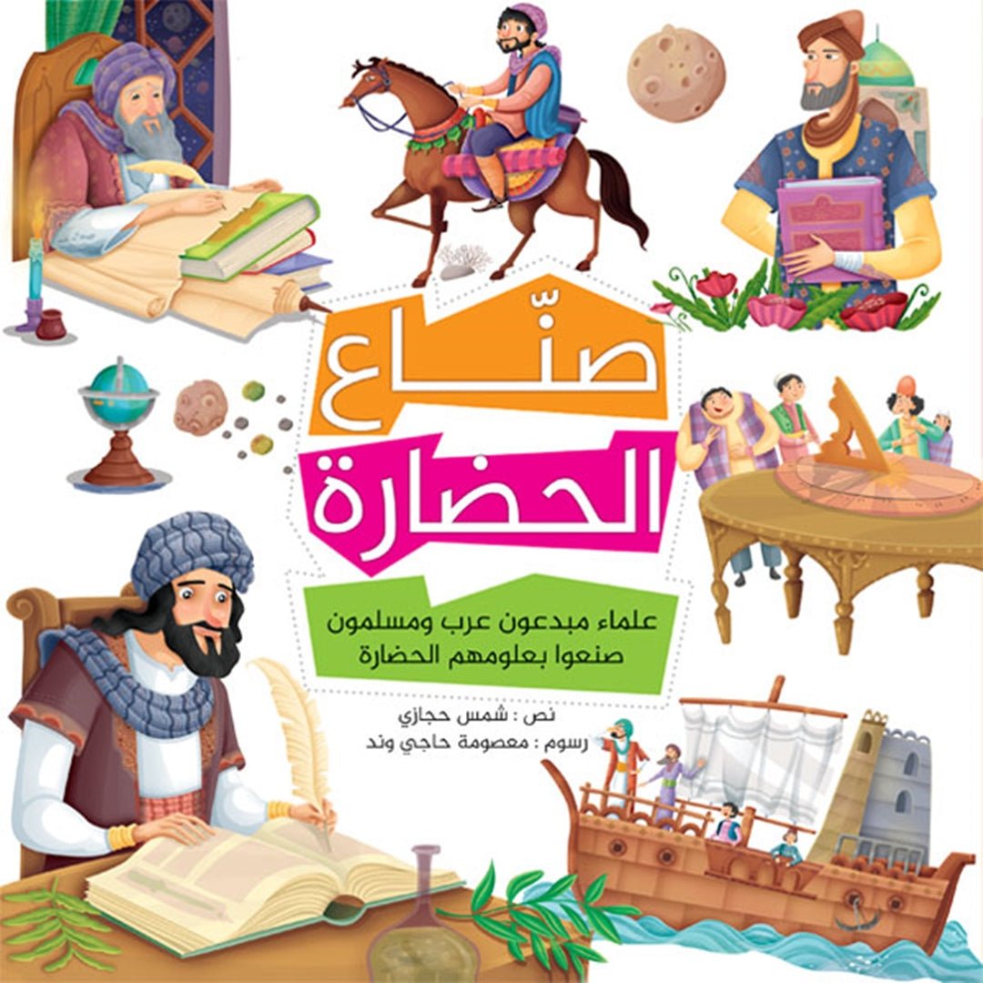 Civilization Makers - Folder: Discover the Heroes of Arab and Islamic Innovation |+3 Years - Fun Learning Store