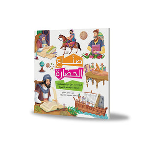 Civilization Makers - Folder: Discover the Heroes of Arab and Islamic Innovation |+3 Years - Fun Learning Store