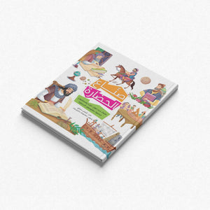 Civilization Makers - Folder: Discover the Heroes of Arab and Islamic Innovation |+3 Years - Fun Learning Store