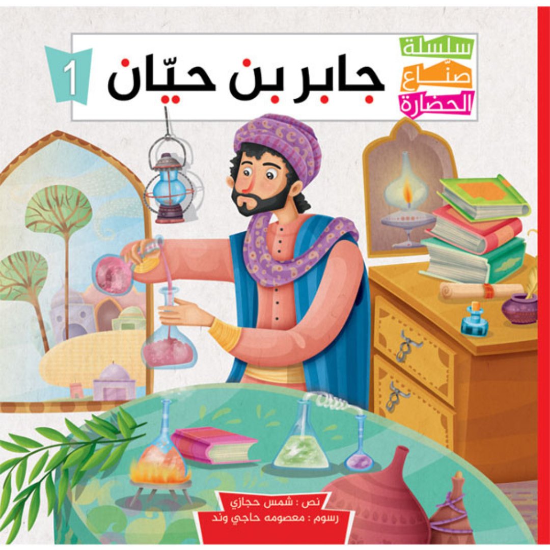 Civilization Makers Series - 6 Parts |+3 Years - Fun Learning Store