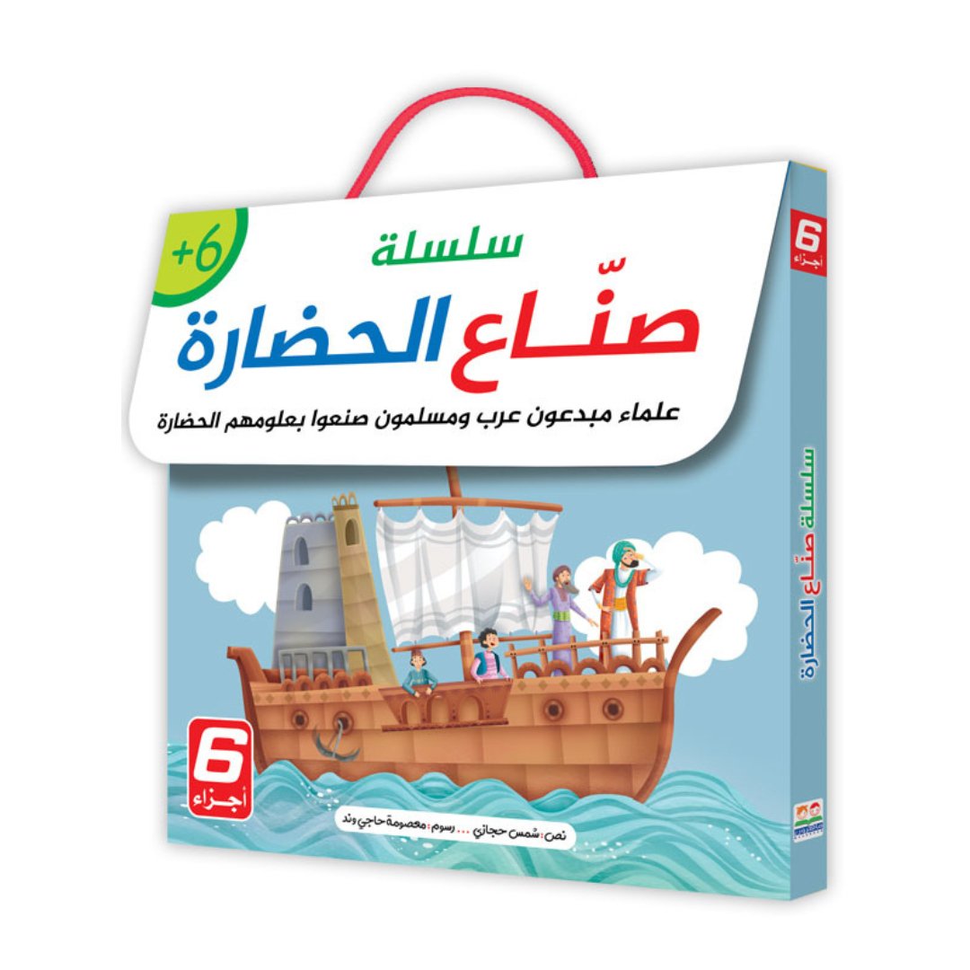 Civilization Makers Series - 6 Parts |+3 Years - Fun Learning Store