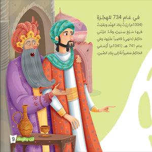 Civilization Makers Series - 6 Parts |+3 Years - Fun Learning Store