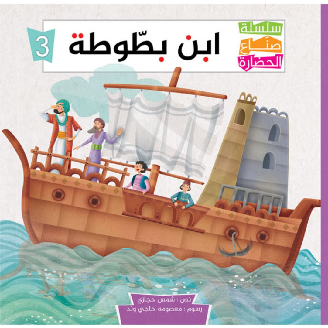 Civilization Makers Series - 6 Parts |+3 Years - Fun Learning Store