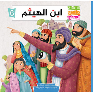 Civilization Makers Series - 6 Parts |+3 Years - Fun Learning Store