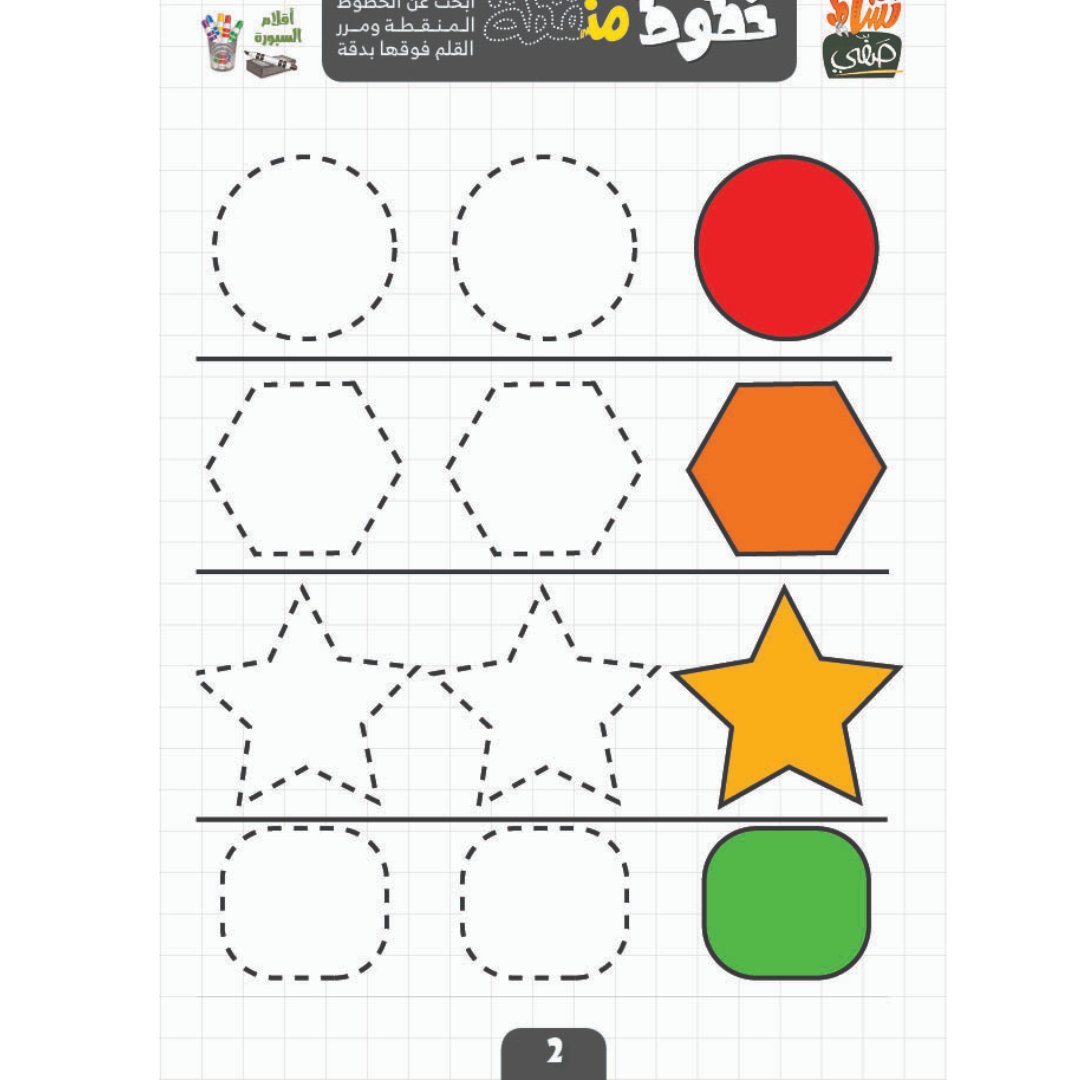 Class Activity - Dotted Lines - Fun Learning Store