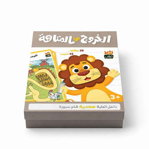 Class Activity - Exiting The Maze | Educational Activities For Kids - Fun Learning Store