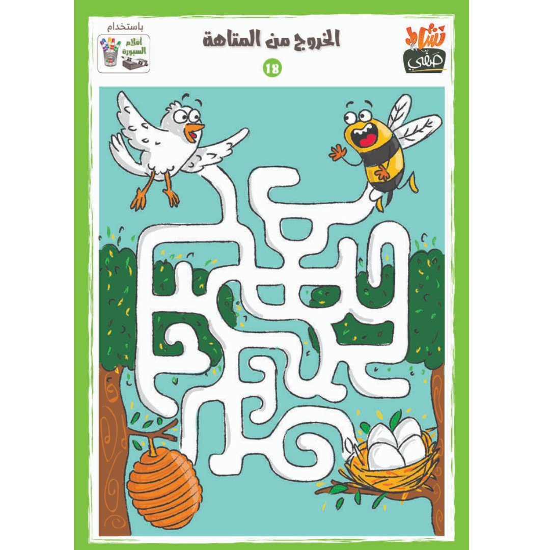 Class Activity - Exiting The Maze - Fun Learning Store