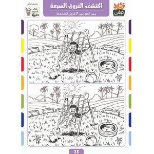 Class Activity - Find the Differences - Fun Learning Store