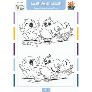 Class Activity - Find the Differences - Fun Learning Store