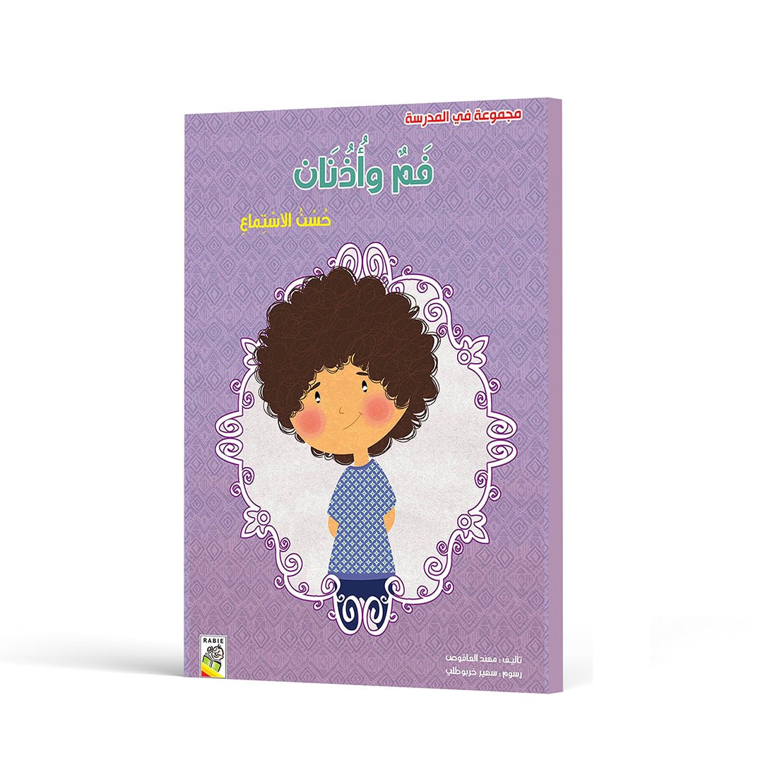 Classroom Collection: Mouth and Ears - A Fun Learning Adventure|+3 Years - Fun Learning Store