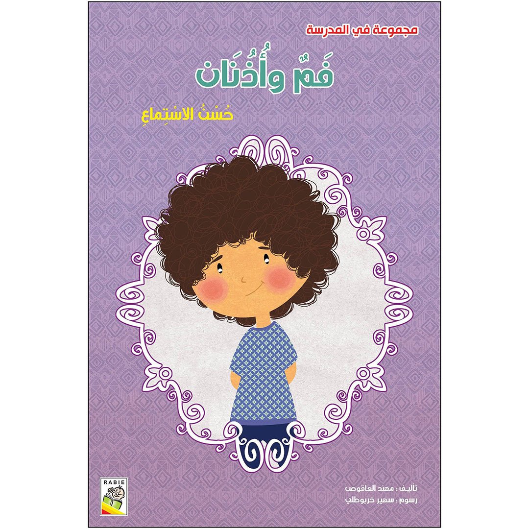 Classroom Collection: Mouth and Ears - A Fun Learning Adventure|+3 Years - Fun Learning Store