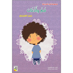 Classroom Collection: Mouth and Ears - A Fun Learning Adventure|+3 Years - Fun Learning Store