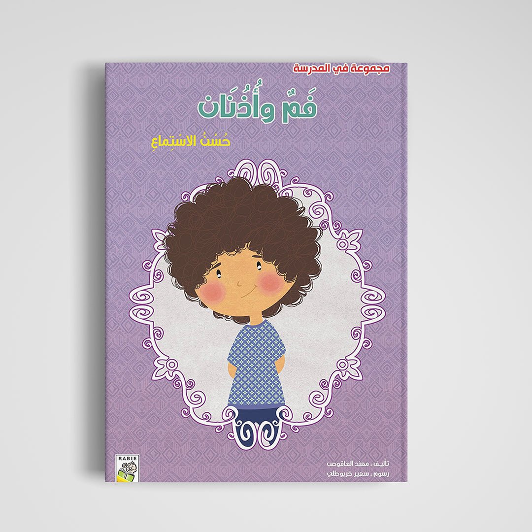 Classroom Collection: Mouth and Ears - A Fun Learning Adventure|+3 Years - Fun Learning Store