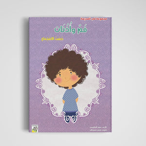 Classroom Collection: Mouth and Ears - A Fun Learning Adventure|+3 Years - Fun Learning Store