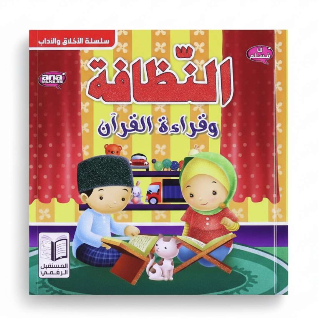Cleanliness & Qur’an Recitation – Islamic Educational Story for Kids - Fun Learning Store