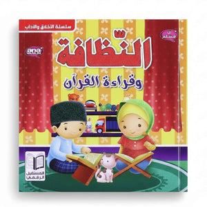 Cleanliness & Qur’an Recitation – Islamic Educational Story for Kids - Fun Learning Store