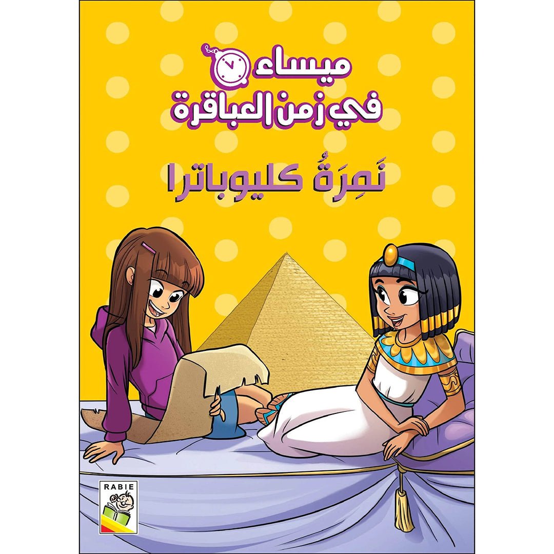 Cleopatra's Secret Adventure: Uncover Ancient Mysteries with Maysa |+3 Years - Fun Learning Store