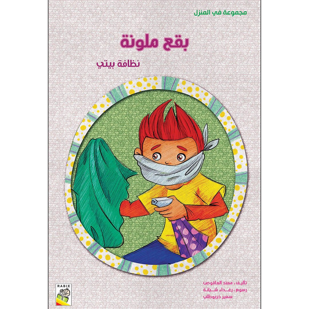 Colorful Spots: A Value - Driven Story for Kids | +3 Years - Fun Learning Store