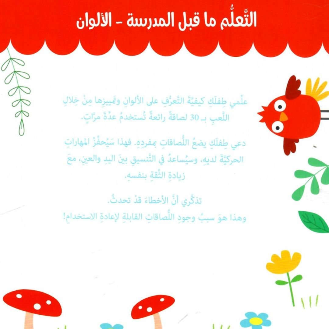 Colors +2 | Preschool Learning Stickers Book - Fun Learning Store