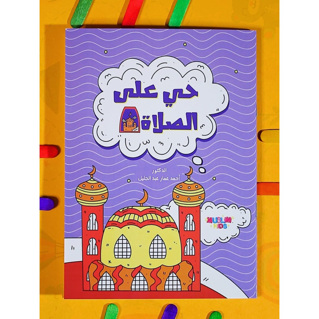 Come to Prayer Coloring Book for Kids - Fun Learning Store