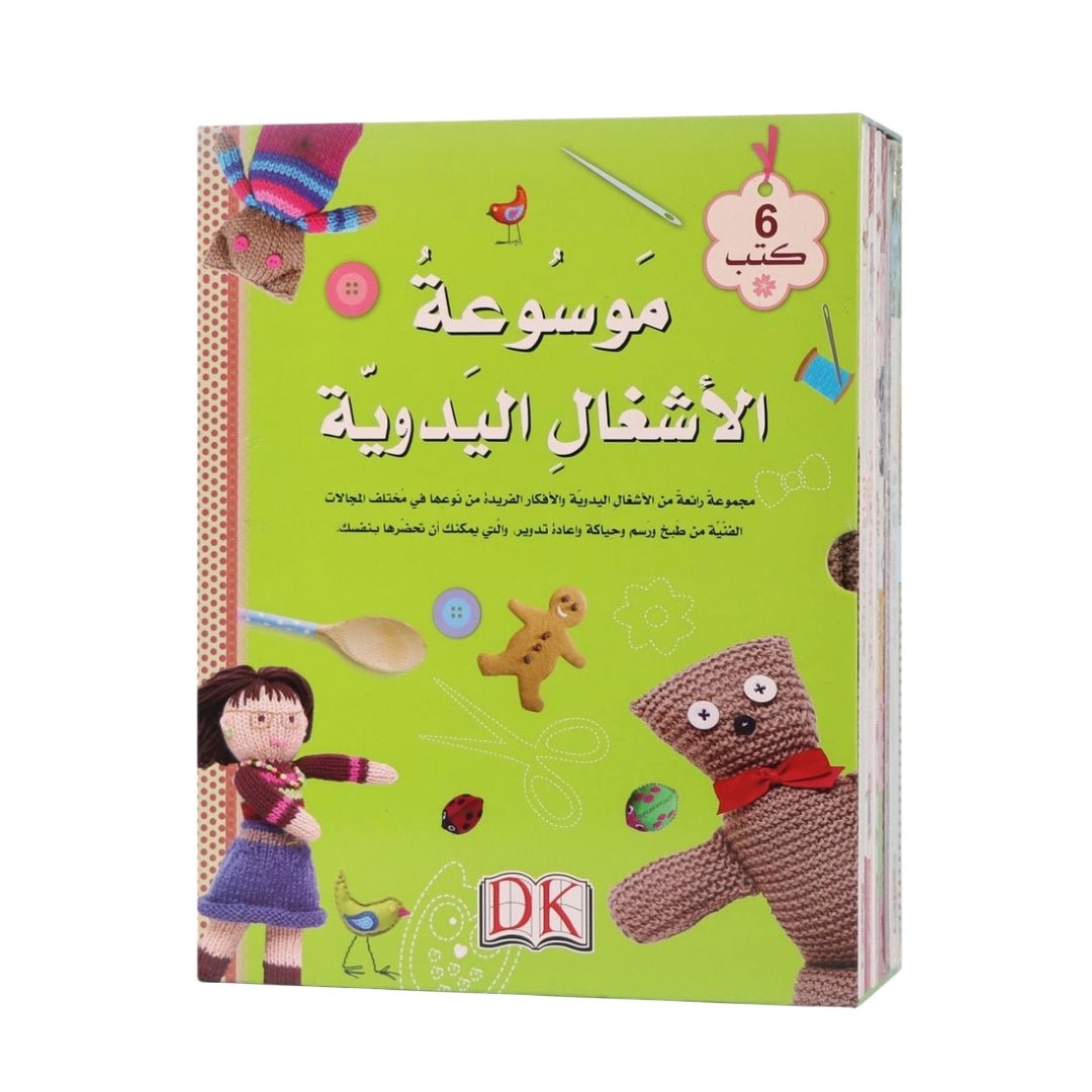 Complete Encyclopedia of Handicrafts (6 Books) - Unleash Your Creativity! - Fun Learning Store