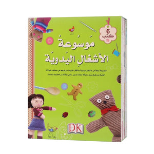 Complete Encyclopedia of Handicrafts (6 Books) - Unleash Your Creativity! - Fun Learning Store