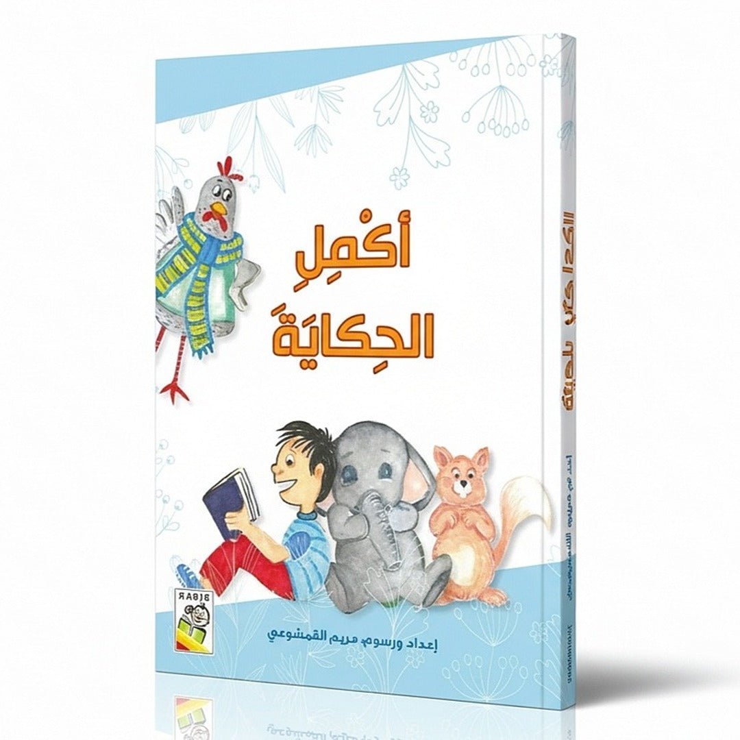 Complete the Story – A Creative Storytelling Book to Spark Kids’ Imagination - Fun Learning Store